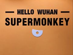 -超级猩猩健身·团课·瑜伽(花园道店)