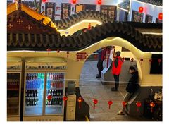 -炑羊香烤全羊(西三旗店)