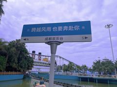 -成都欢乐谷