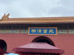 -横店影视城明清宫苑园区