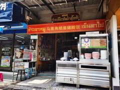 -马里奥明星猪脚饭