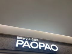 -PAOPAO Bakery&Café(港汇店)