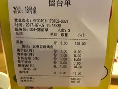 账单-闻溪有渔·活鱼现烤才好吃(太仓万达店)