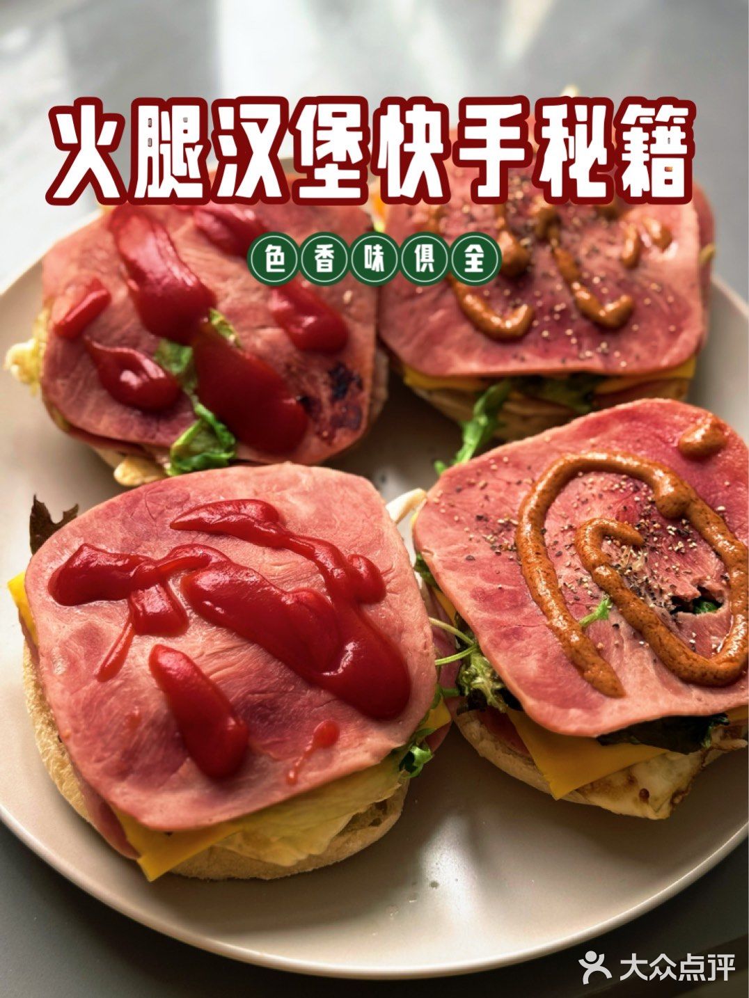 拒绝繁琐！酸种面包火腿三明治咔咔脆！
