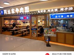 -阿兰家牛肉面(北京东方广场店)