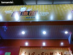 -岁福祥老母鸡汤面馆(阳曲路店)