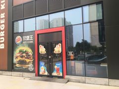 门面-汉堡王(北京通州领展店)