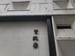 -广州市紫泥堂文化创意园景区