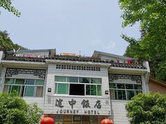 门面-途中饭店(开化店)