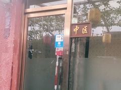 -八先生涮肉房(三里河店)