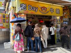 -老day牛杂(官也街总店)