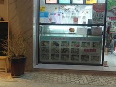 门面-南大门韩糕(后埭溪路店)