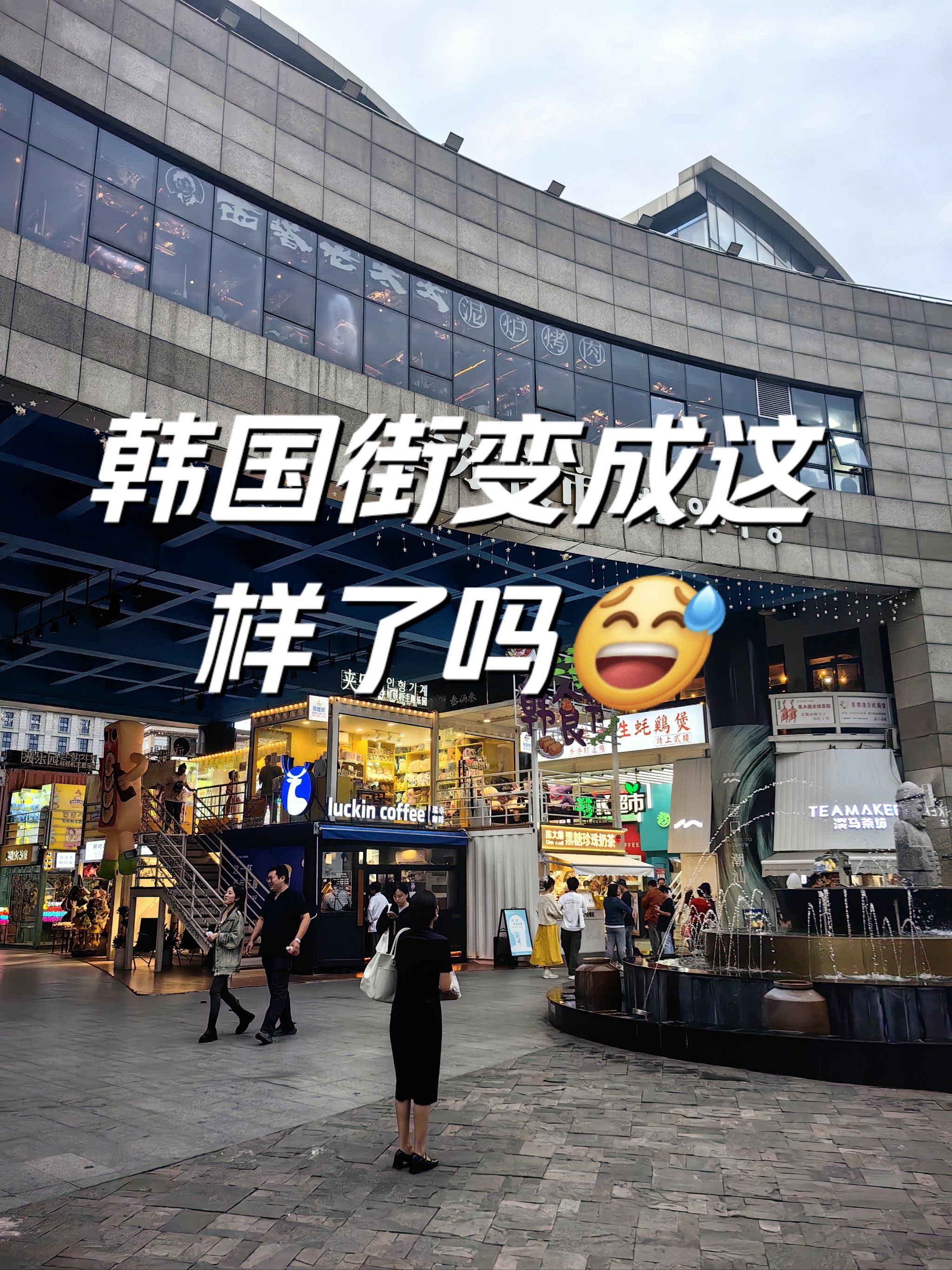 闵行韩国街到底咋了