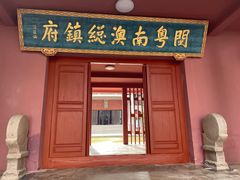 -闽粤南澳总镇府