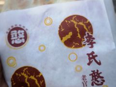 -李氏憨粑粑(官渡古镇店)