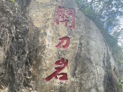 -黔灵山公园