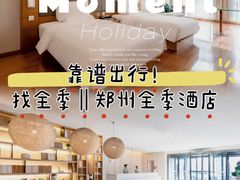 -全季酒店(郑州建设路碧沙岗地铁站店)