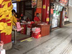-皇上皇腊味店(下九路店)