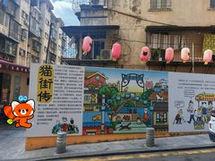 -猫咪博物馆(顶澳仔猫街店)