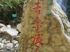 -本溪汤沟绿石谷森林公园