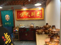 -京门老爆三·铜锅涮肉 爆肚(望京店)