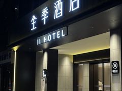 -全季酒店(成都牛王庙地铁站店)