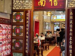 -南信牛奶甜品专家