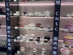 -国药中服免税(北京坊店)