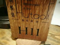 -胡桃里音乐酒馆(白云五号T5 MALL店)