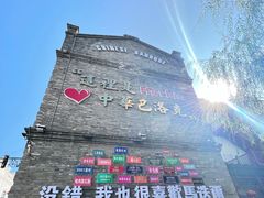 -中华巴洛克风情街