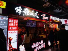 门面-八一好吃街·高品美食广场