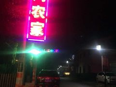-云河农家乐饭店(福禄缘树山店)