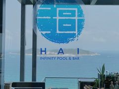 -瑰丽酒店·海吧·天际下午茶·现场DJ·天台酒吧
