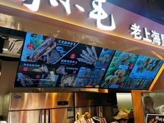 -马小毛老上海里脊肉(南翔印象城店)