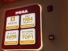 -钟姐炖品(万象城店)