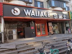 -华莱士·全鸡汉堡(五号路店)