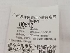 -天河体育中心