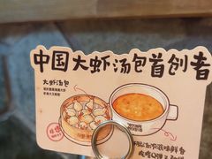 -院里汤包·虾汤包青岛菜(辽源路店)