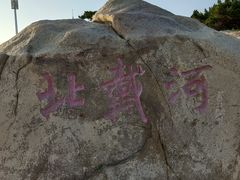 -老虎石海上公园