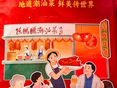 -陈鹏鹏潮汕菜(宝安机场T3航站楼店)