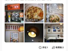 -二扁私房面馆(崂山路店)