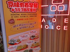 -嘉和一品粥(方庄店)