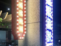 -楠火锅(龙阳广场店)