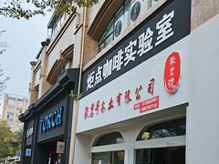 -Torch Coffee 炬点咖啡