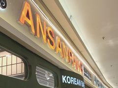 -安又胖韩国烤肉(泰达永旺店)