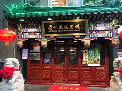-眉州东坡(中日友好医院店)