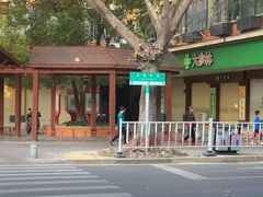 -老牌传统粿汁