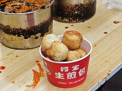 -阿宝生煎包(万松园总店)