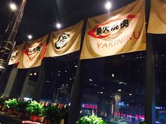 -虎丸烧肉(新大陆广场店)