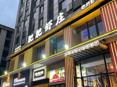 -肥肥虾庄·金牌油焖大虾(汉街SKP店)